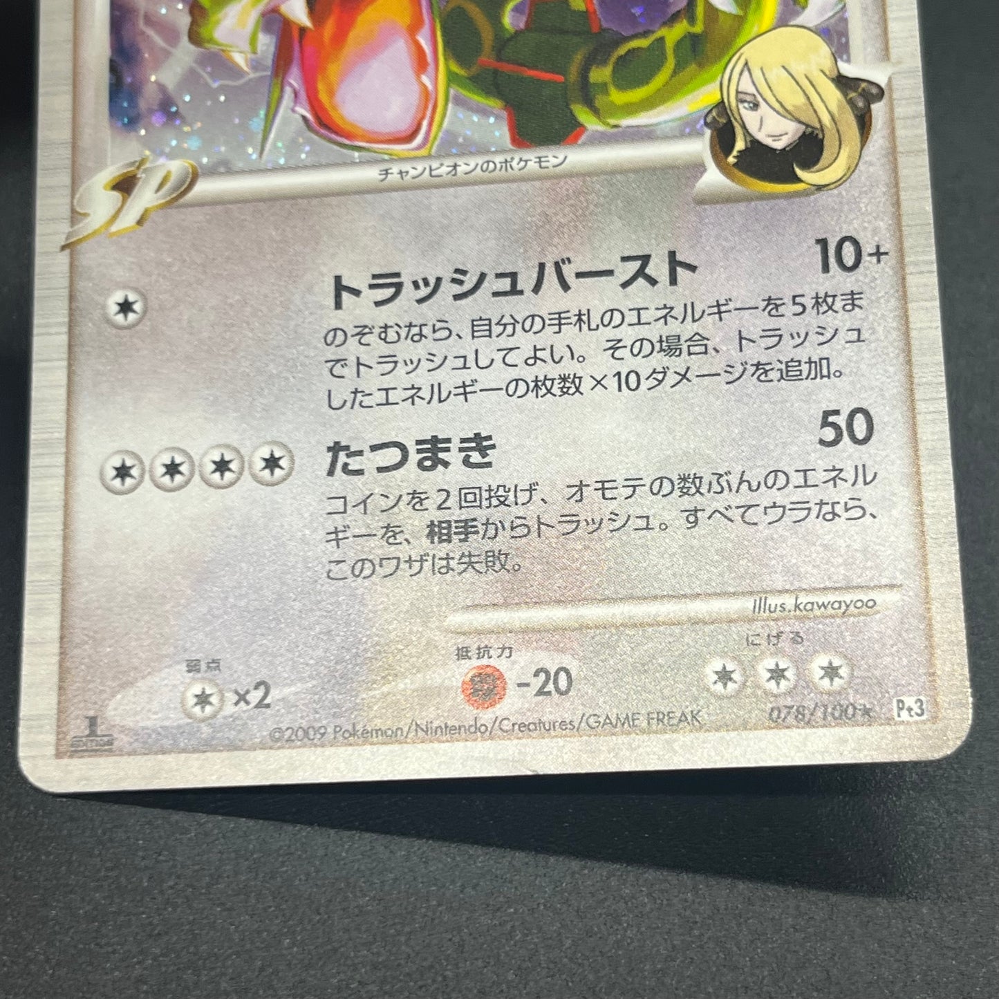 Rayquaza C 078/100 Beat of the Frontier Holo Pokemon Card