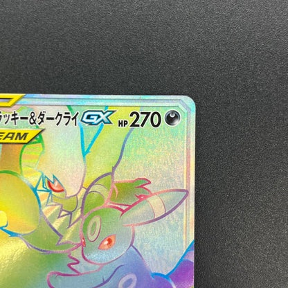 Umbreon & Darkrai GX 215/173 HR Tag All Stars Pokemon Card