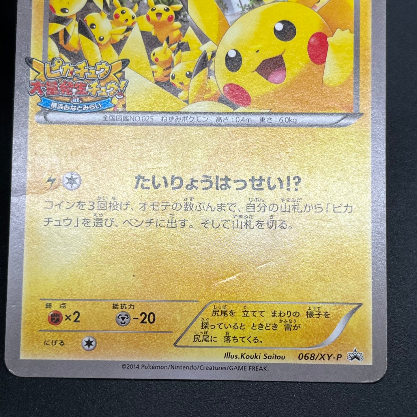 Pikachu Outbreak 068/XY-P Yokohama Promo Pokémon Card