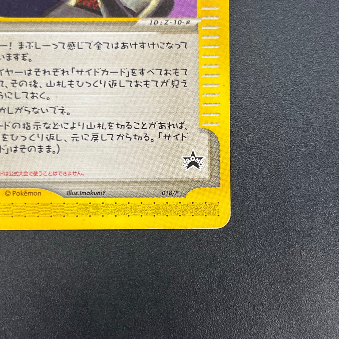 Shining Imakuni? 018/P Fan Club new membership Promo Card