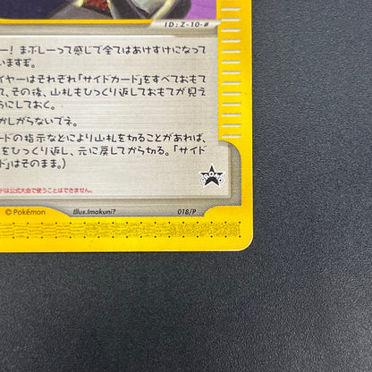 Shining Imakuni? 018/P Fan Club new membership Promo Card