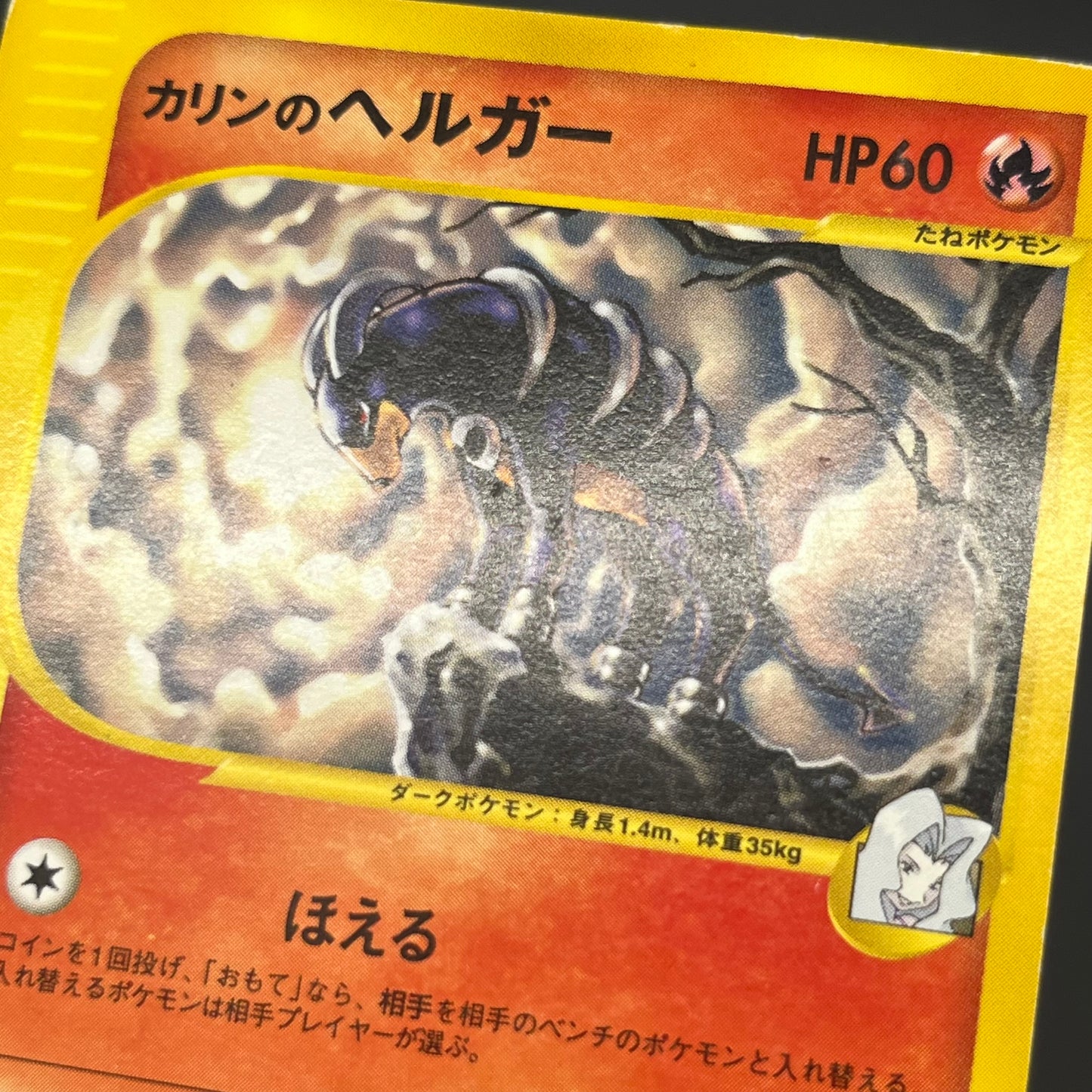 Karen's Houndoom 092/141 VS 1st Edition Pokémon Card