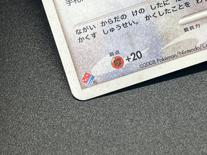 Munchlax 125/DP-P Domino Pizza PROMO 2008 Pokemon Card
