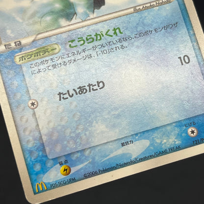 Squirtle 121/PCG-P McDonald's Promo Japanese Pokemon Card