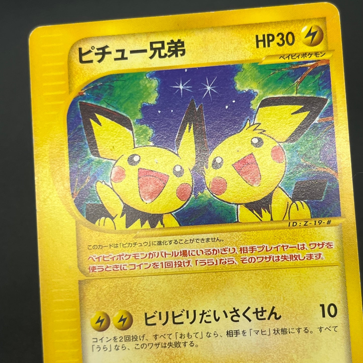 Pichu Bros. 028/P Guardian Movie Promo Pokémon Card