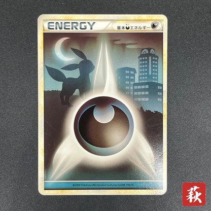 Darkness Energy Umbreon HeartGold Collection Pokémon Card
