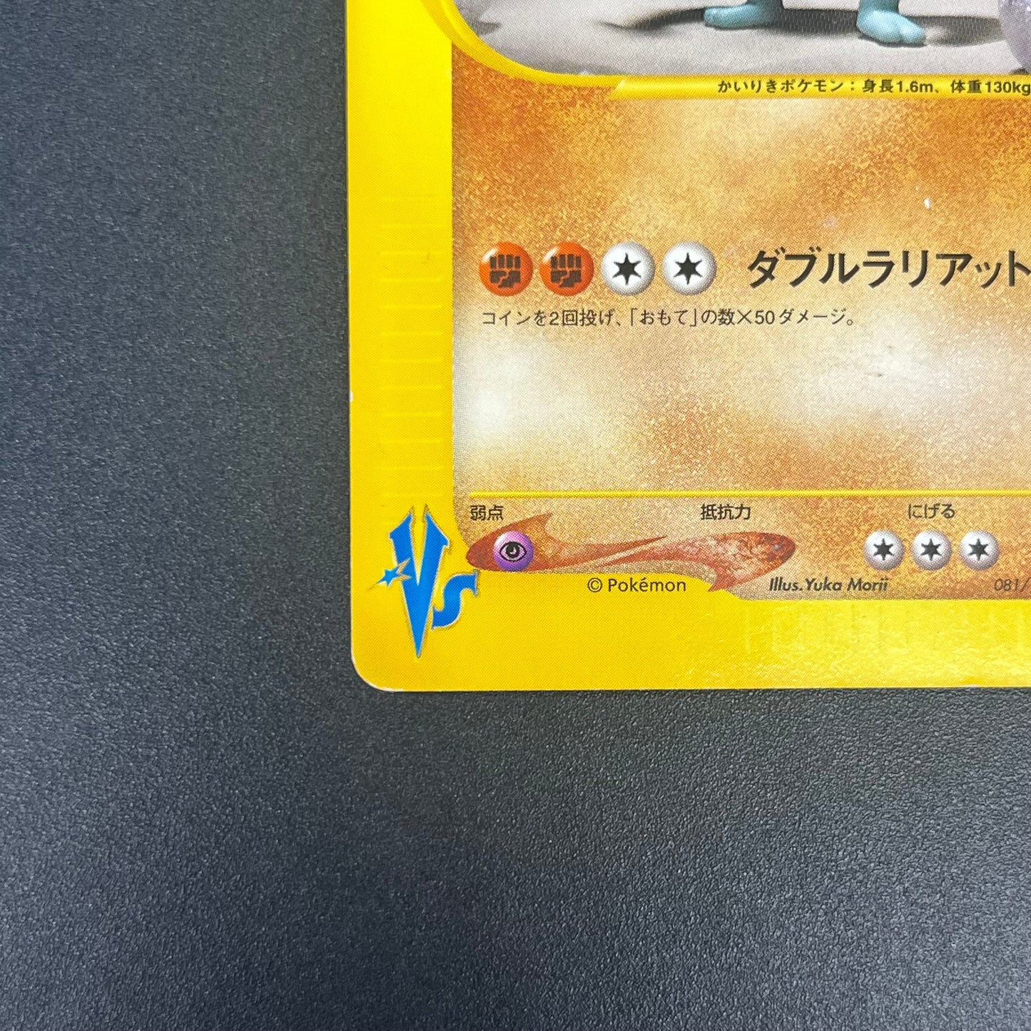 Bruno's Machamp 081/141 VS Series 1st Edition Pokémon Card