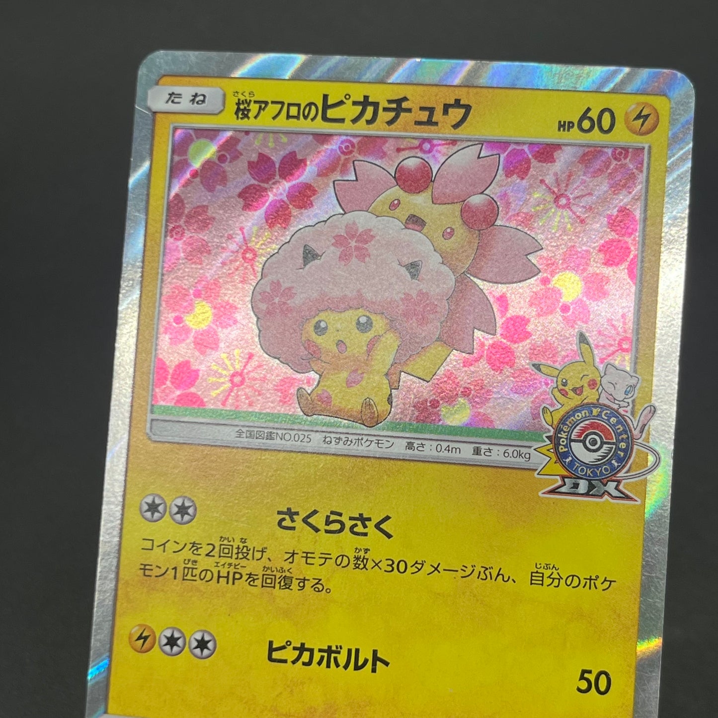 Cherry Blossom Afro Pikachu Promo 211/SM-P Pokémon Card