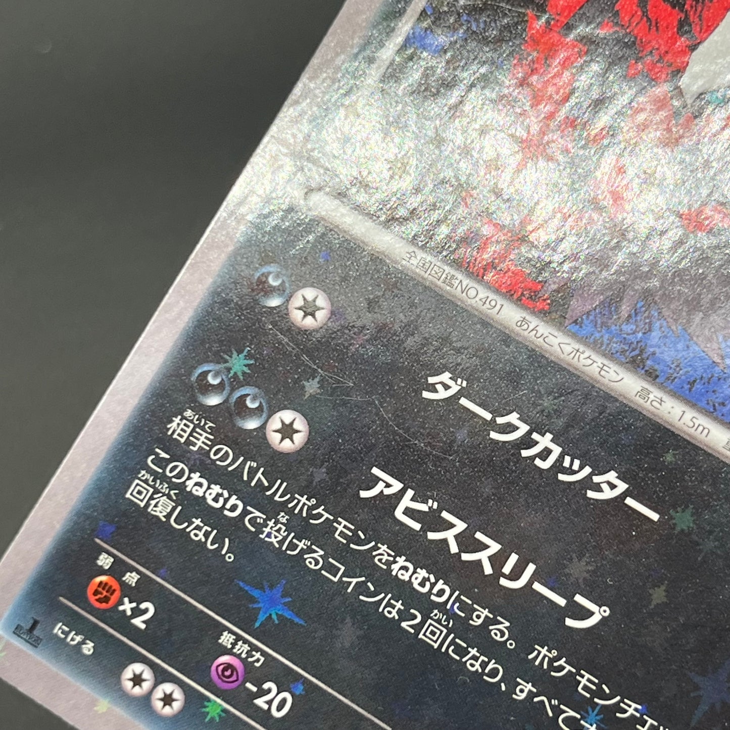 Darkrai 005/016 Team Plasma Battle Gift Set Pokémon Card