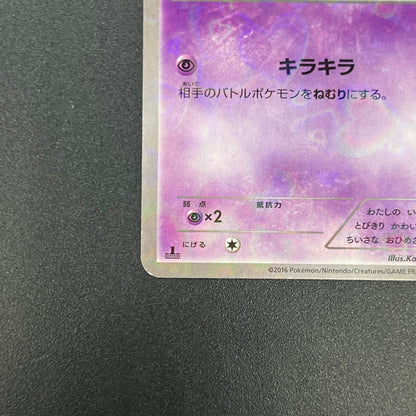 Espurr 016/032 Pokekyun Collection Japanese Pokemon Card