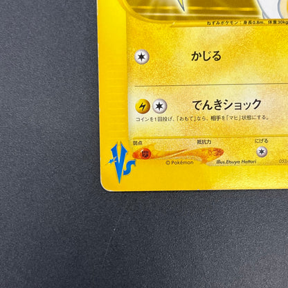 Lt. Surge's Raichu 053/141 VS 1st Ed Japanese Pokémon Card