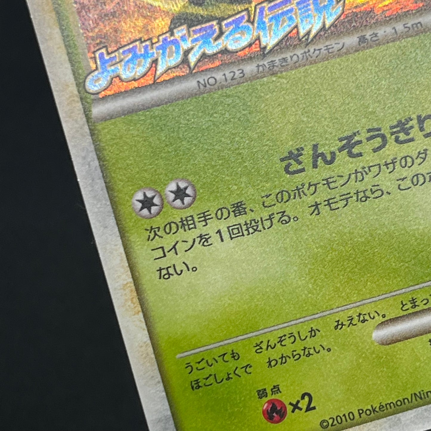 Scyther 049/L-P Reviving Legends Prize Promo Pokémon Card