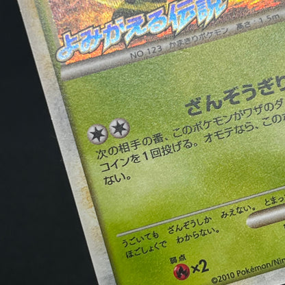 Scyther 049/L-P Reviving Legends Prize Promo Pokémon Card
