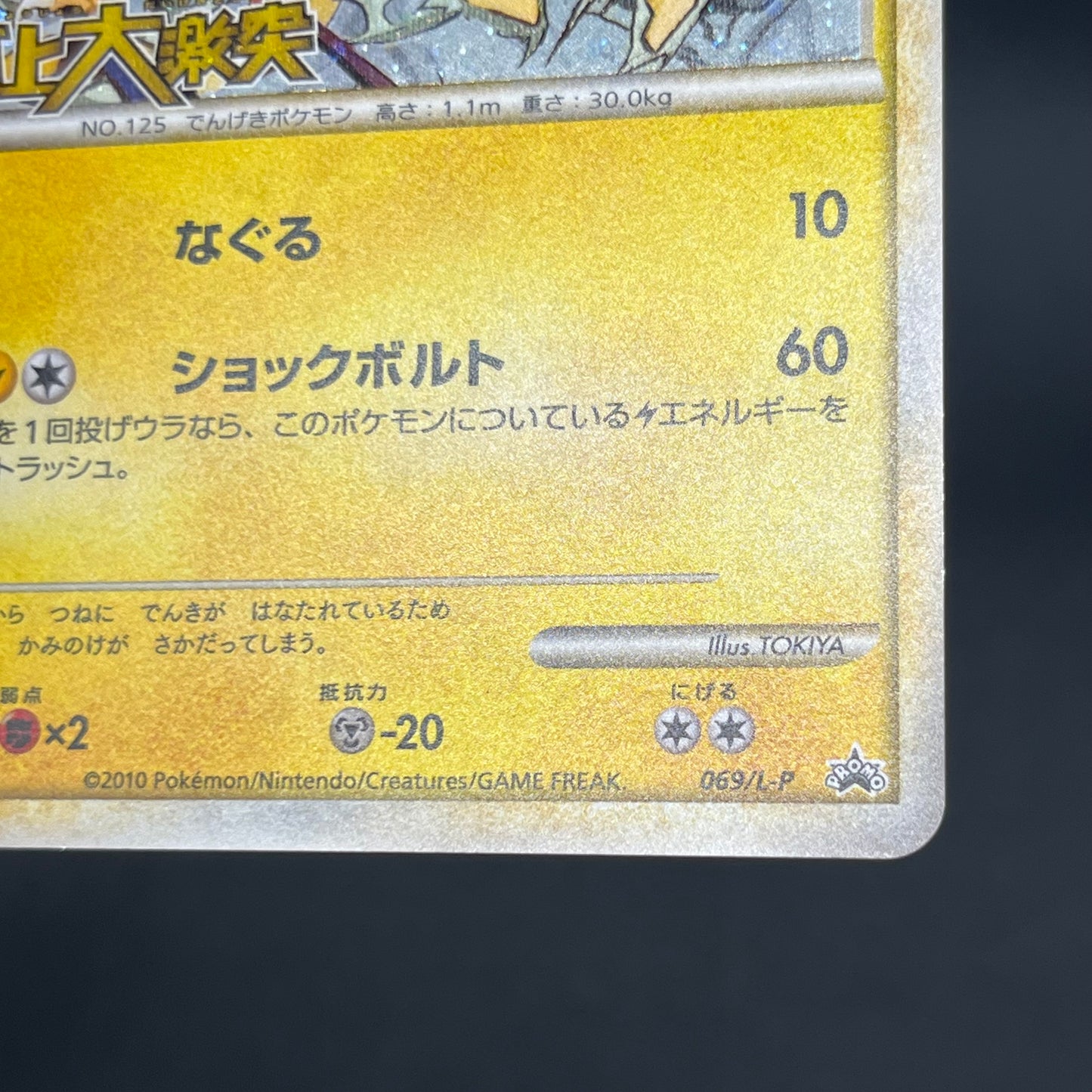 Electabuzz 069/L-P Promo Clash at the Summit Pokémon Card