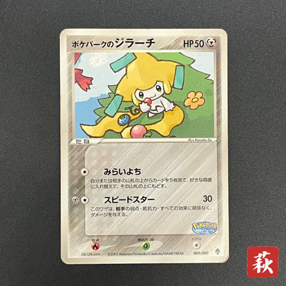 Pokepark's Jirachi 009/009 Pokepark Forest Pokémon Card