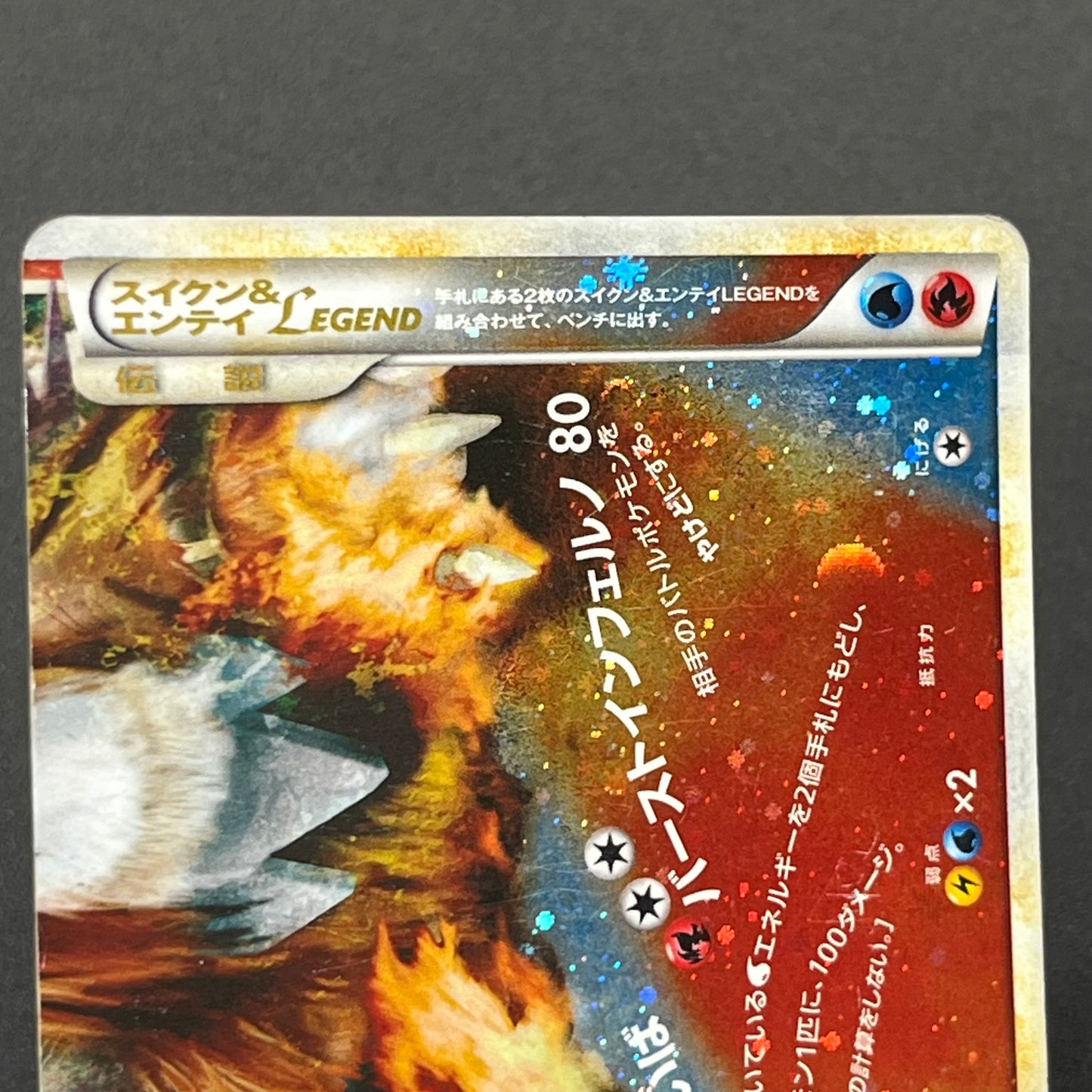 Suicune & Entei LEGEND L2 1st ED 065/080 066/080 Card