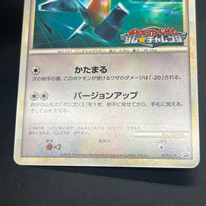 Porygon 077/L-P Porygon2 078/L-P Promo Pokemon Card