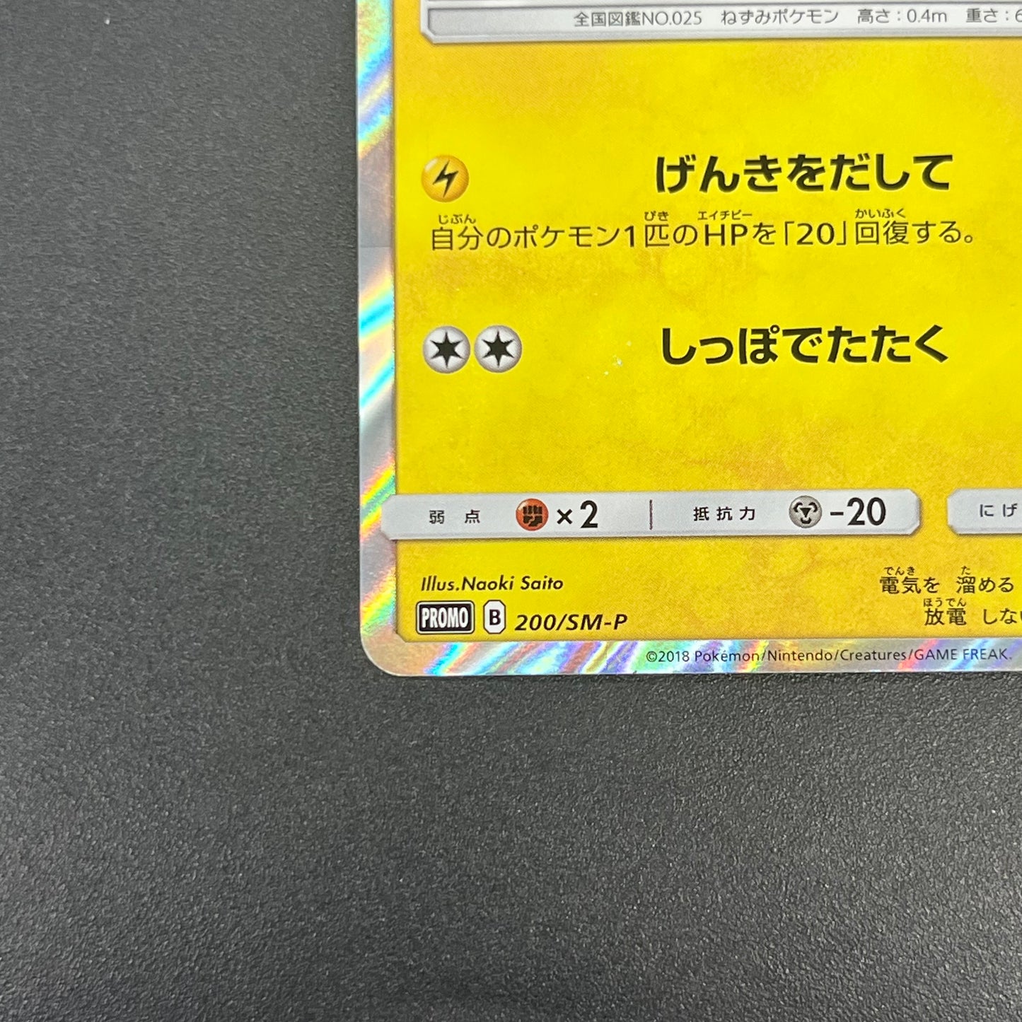 Pikachu 200/SM-P Promo Friendly Shop Japanese Pokémon Card
