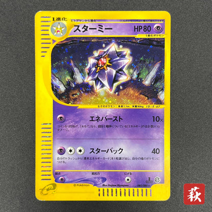 Starmie 045/088 e Split Earth 1st ED Holo Pokémon Card