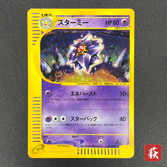 Starmie 045/088 e Split Earth 1st ED Holo Pokémon Card