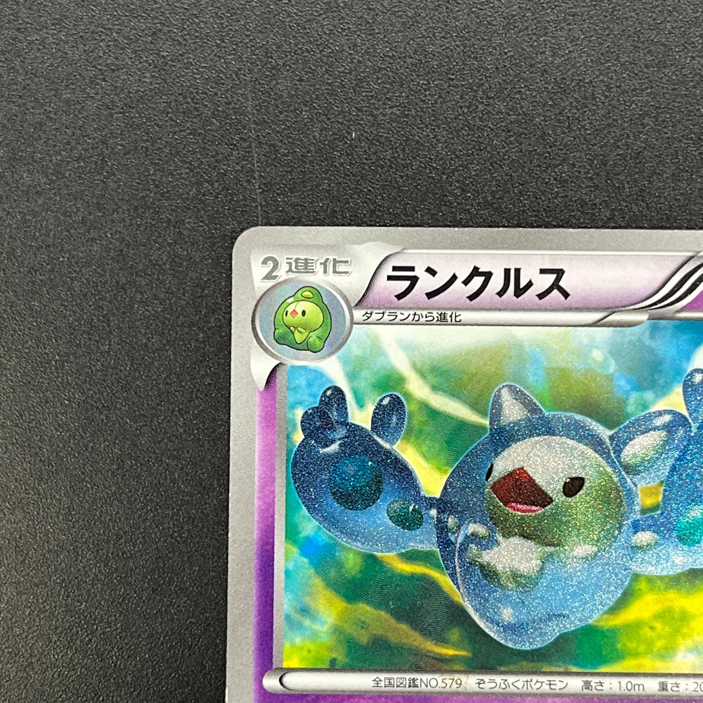 Reuniclus 054/050 Dragon Blast 1st Ed Pokemon Card