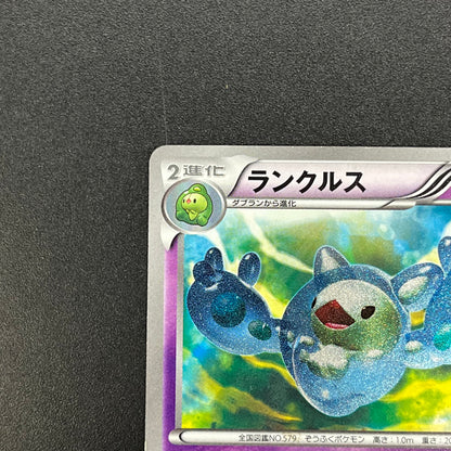 Reuniclus 054/050 Dragon Blast 1st Ed Pokemon Card
