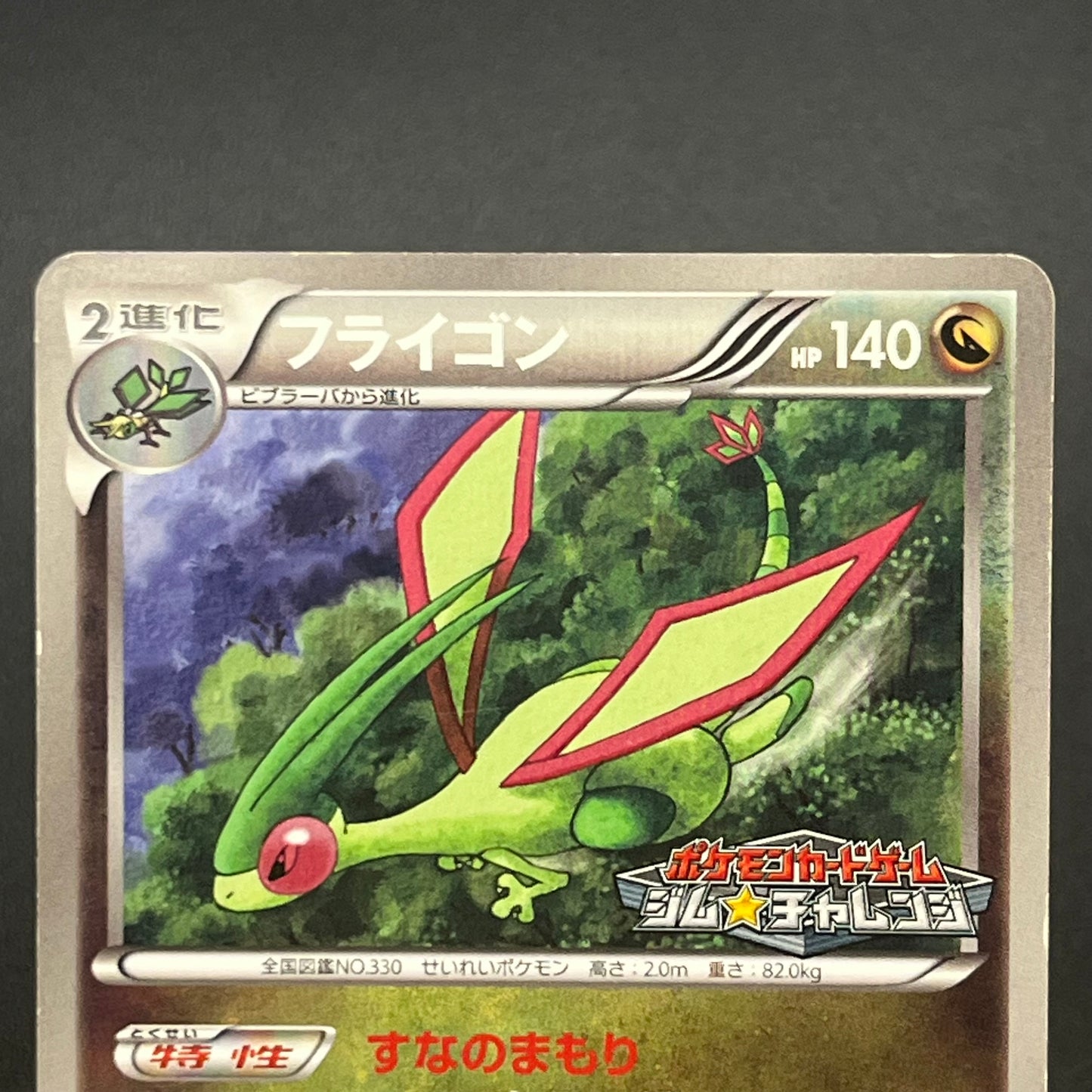Flygon 168/BW-P Promo September Gym Challenge Pokémon Card