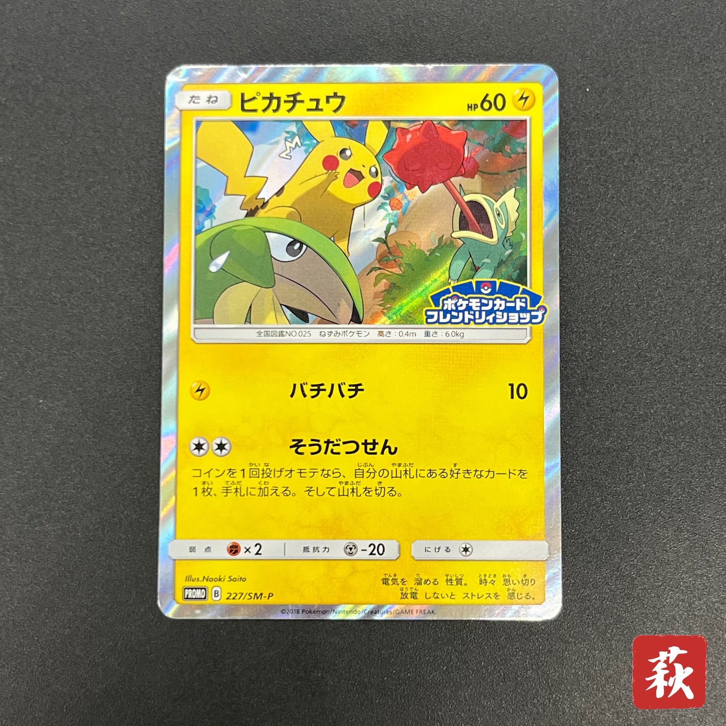 Pikachu 227/SM-P Promo Friendly Shop Japanese Pokémon Card