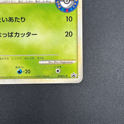 Chikorita 034/L-P Promo Pokémon Center Japanese Card