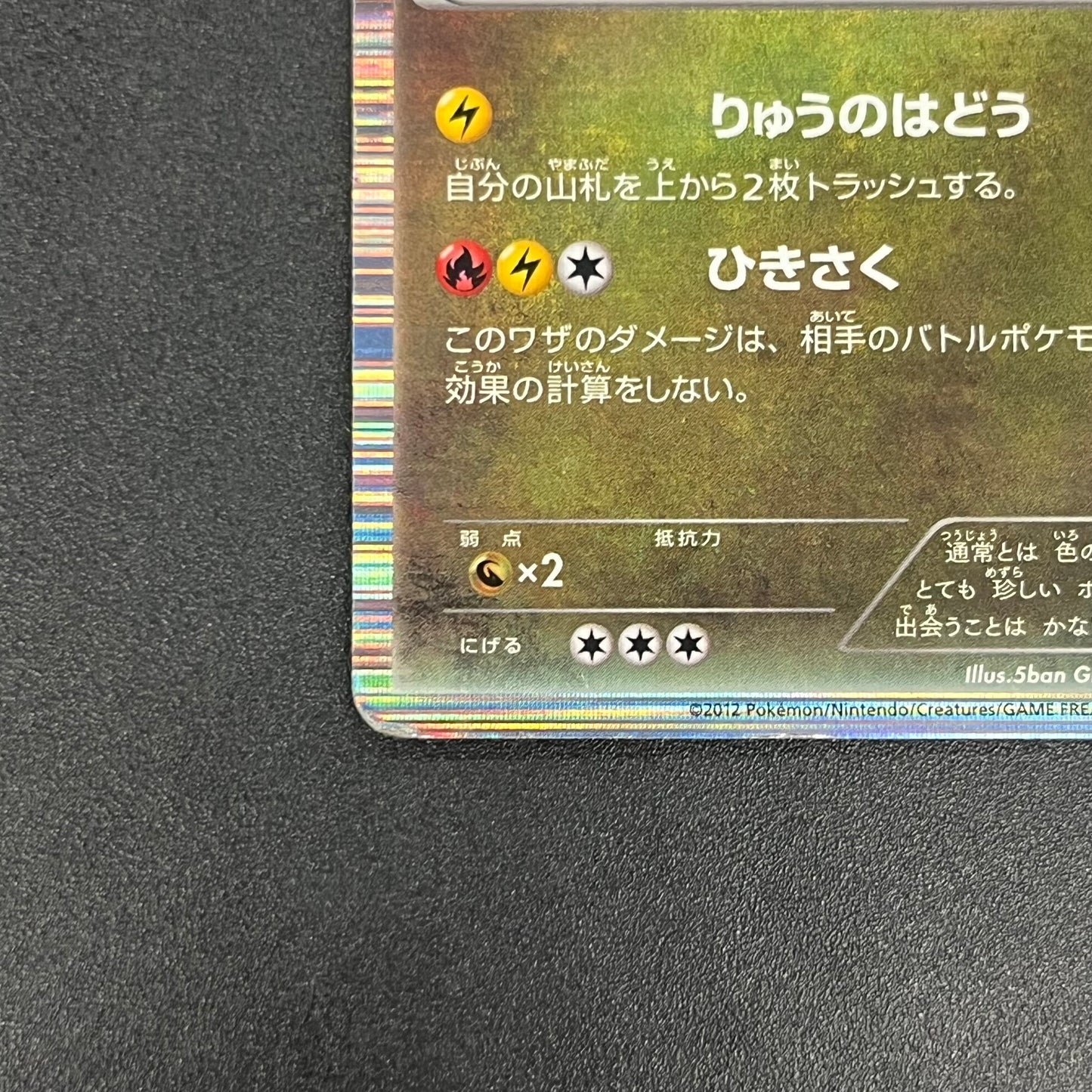 Rayquaza 144/BW-P Black Nobunaga 2 Japanese Pokemon Card