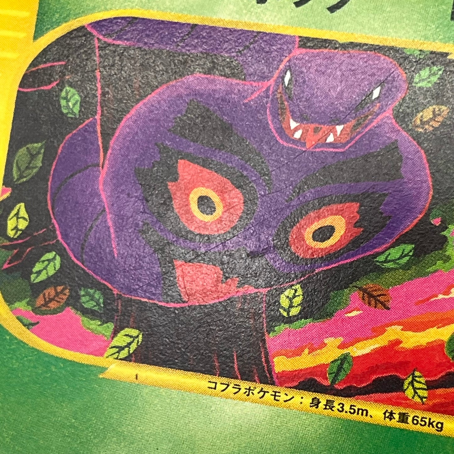 Janine's Arbok 062/141 VS 1st Ed Japanese Pokémon Card