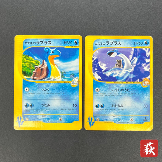 Misty's Lapras 057/141 Pryce’s Lapras VS 2set Pokémon Card