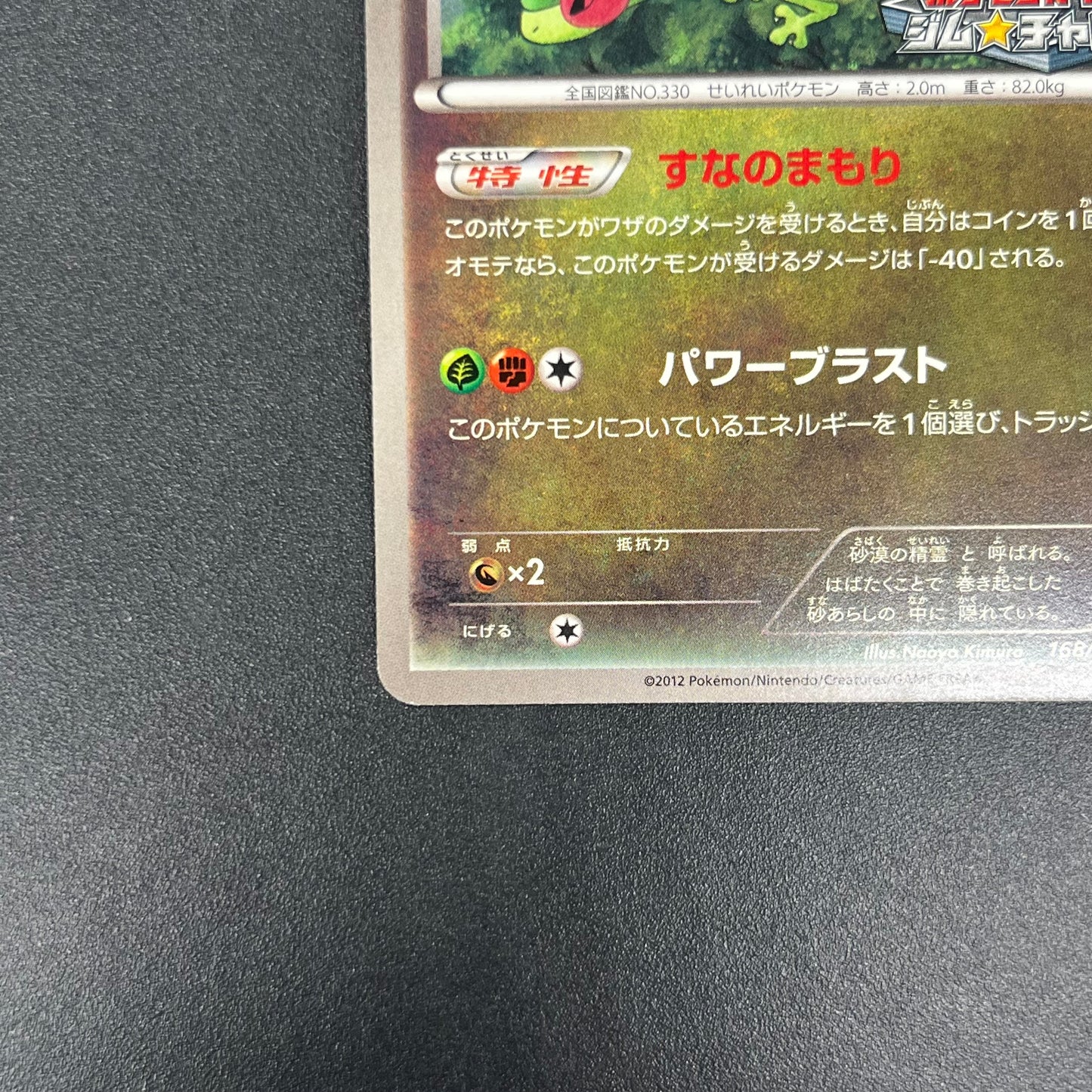 Flygon 168/BW-P Promo September Gym Challenge Pokémon Card