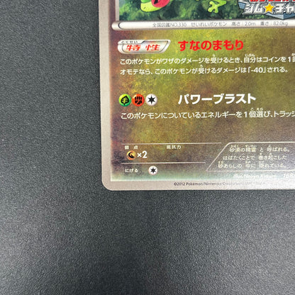 Flygon 168/BW-P Promo September Gym Challenge Pokémon Card