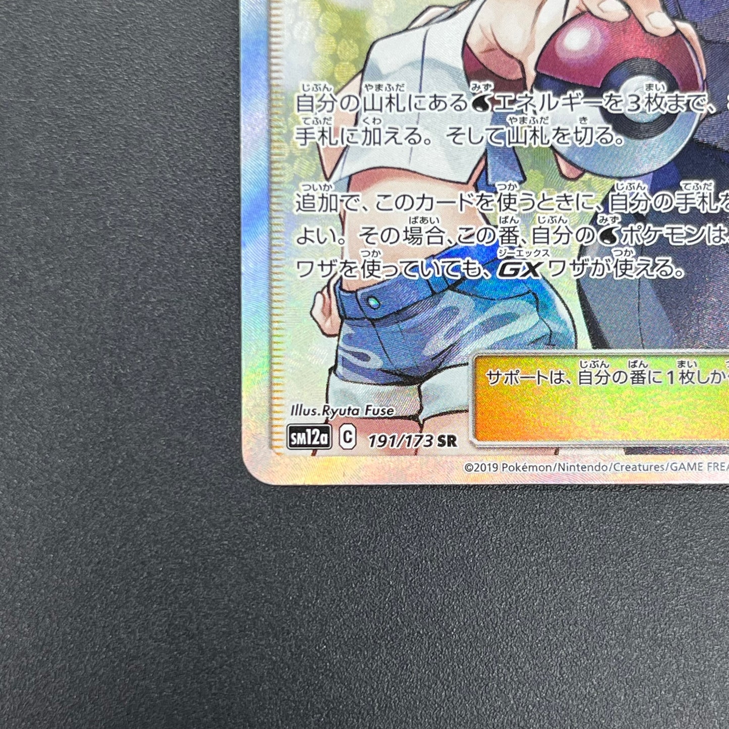 Misty & Lorelei 191/173 Tag Team Trainer Pokemon Card