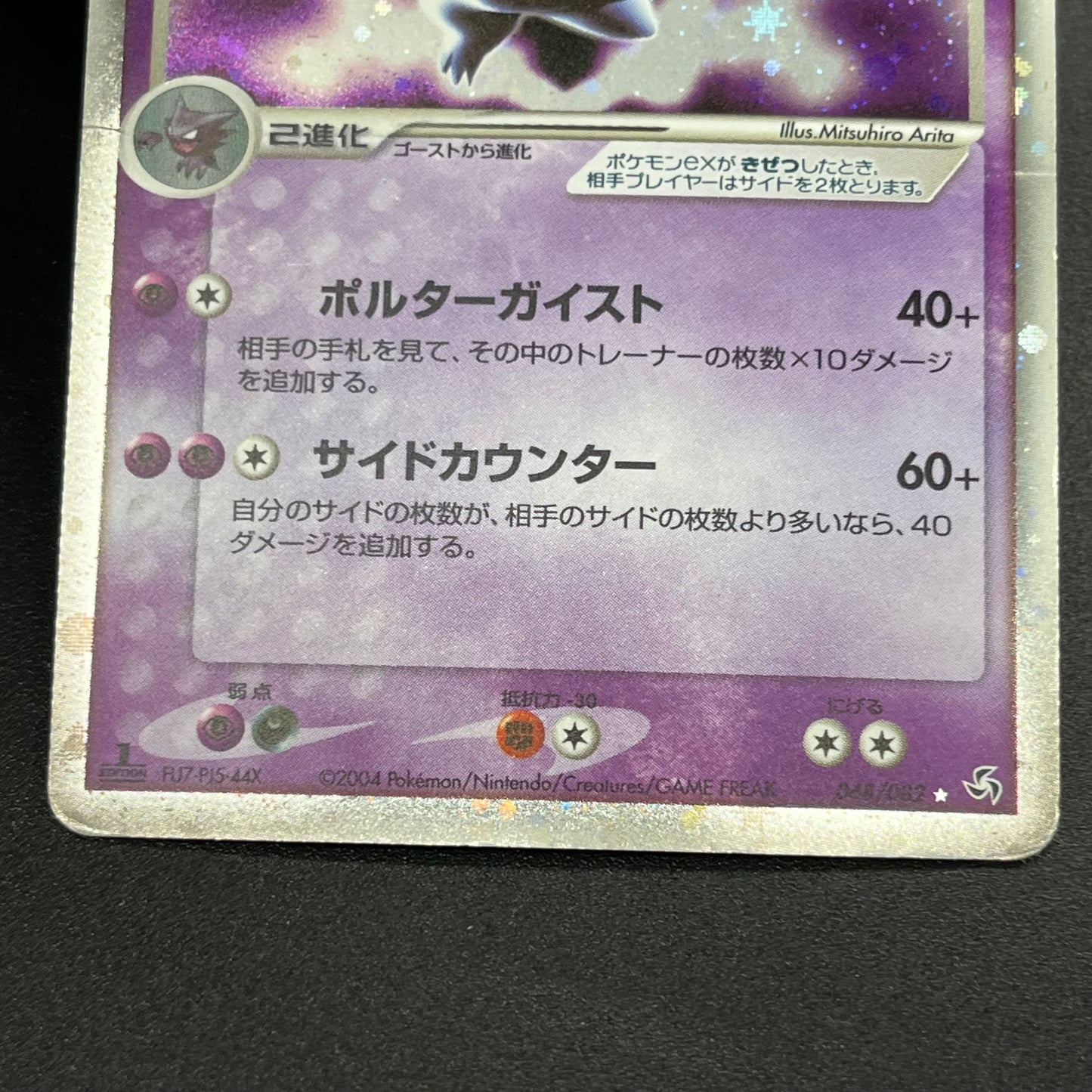 Gengar ex 048/082 FireRed LeafGreen Japanese Pokémon Card