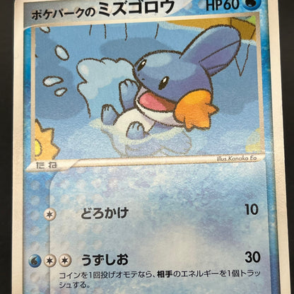 Pokepark's Mudkip 003/009 Pokepark Forest MP Pokémon Card