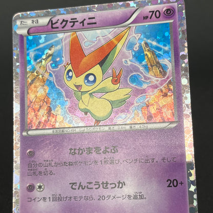 Victini 234/BW-P Promo Mewtwo VS Genesect Pokemon Card