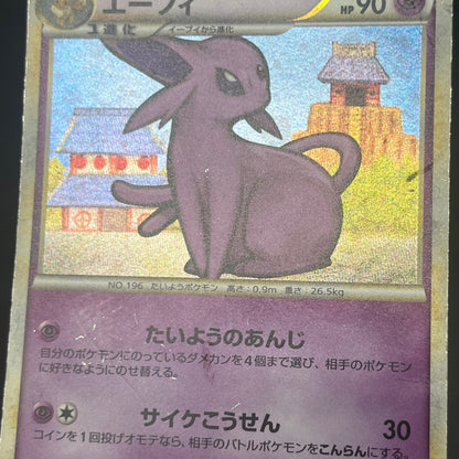 Umbreon Espeon Eevee Reviving Legends 037/080 3set Card