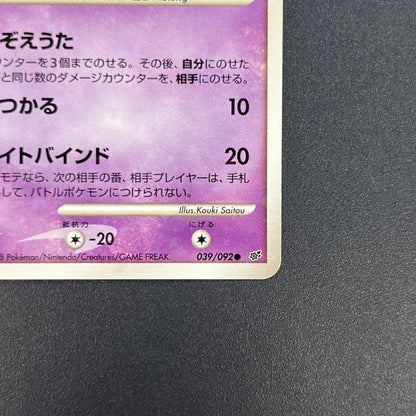 Duskull 039/092 Diamond & Pearl Stormfront Pokemon Card