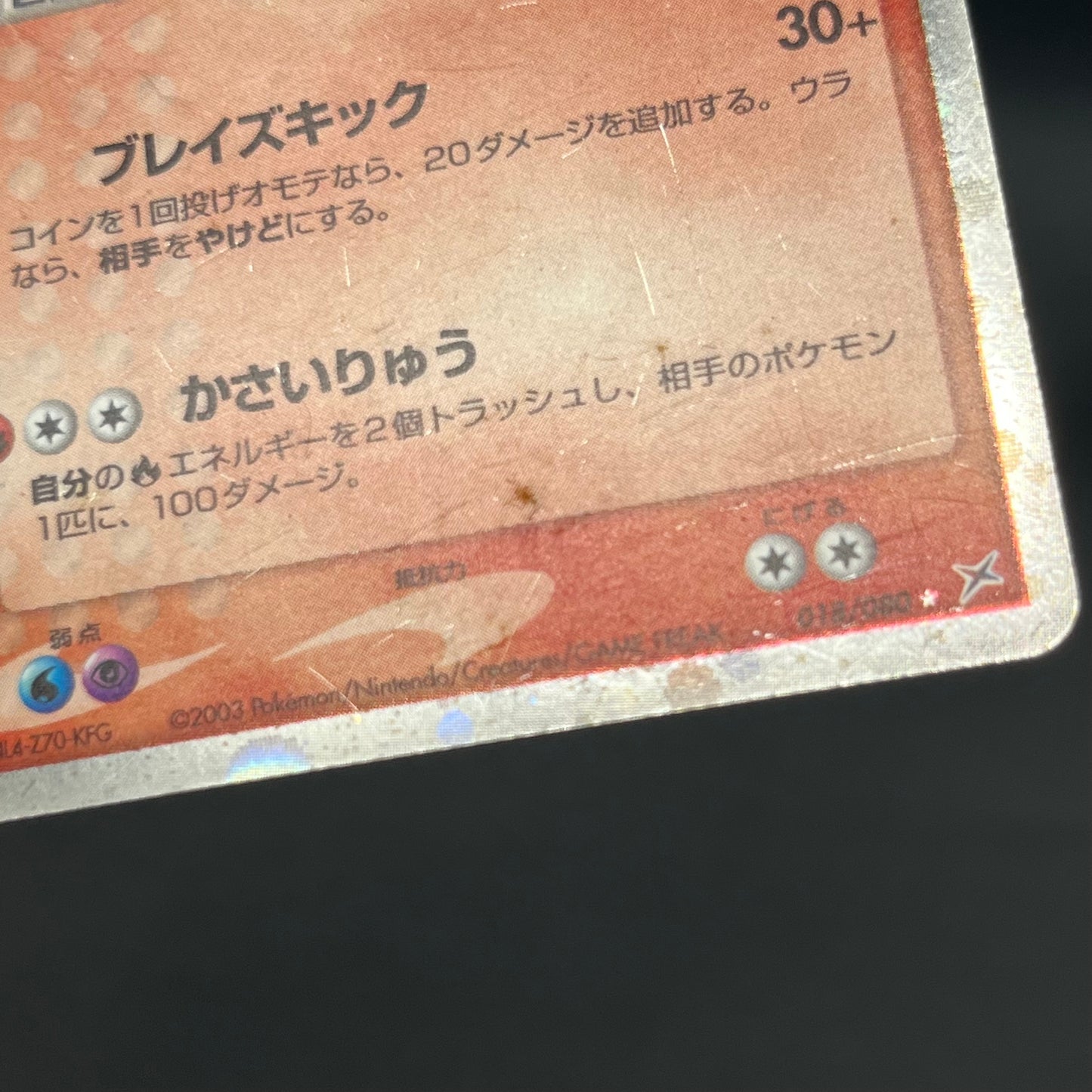 Blaziken ex 018/080 EX Team Magma vs Aqua Pokemon Card