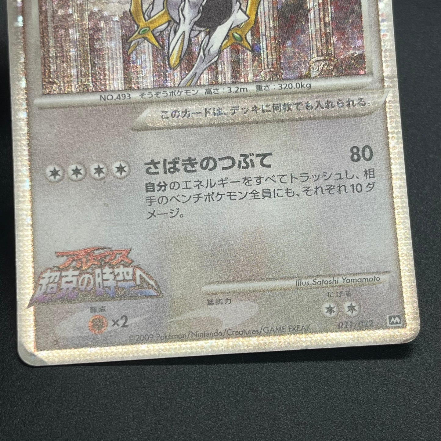 Arceus 020/022 Movie M Pack Promo 3set Pokémon Card