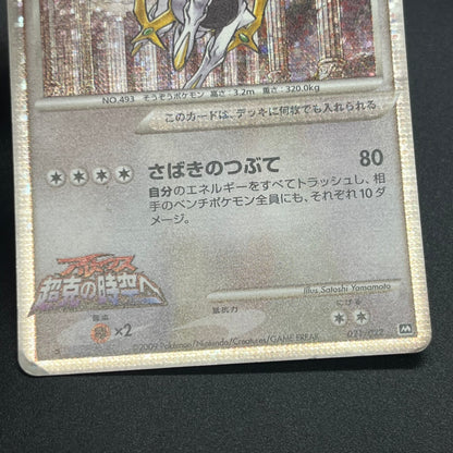 Arceus 020/022 Movie M Pack Promo 3set Pokémon Card