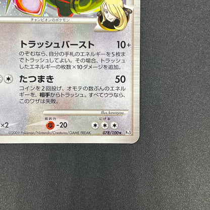 Rayquaza C 078/100 Beat of the Frontier Holo Pokemon Card