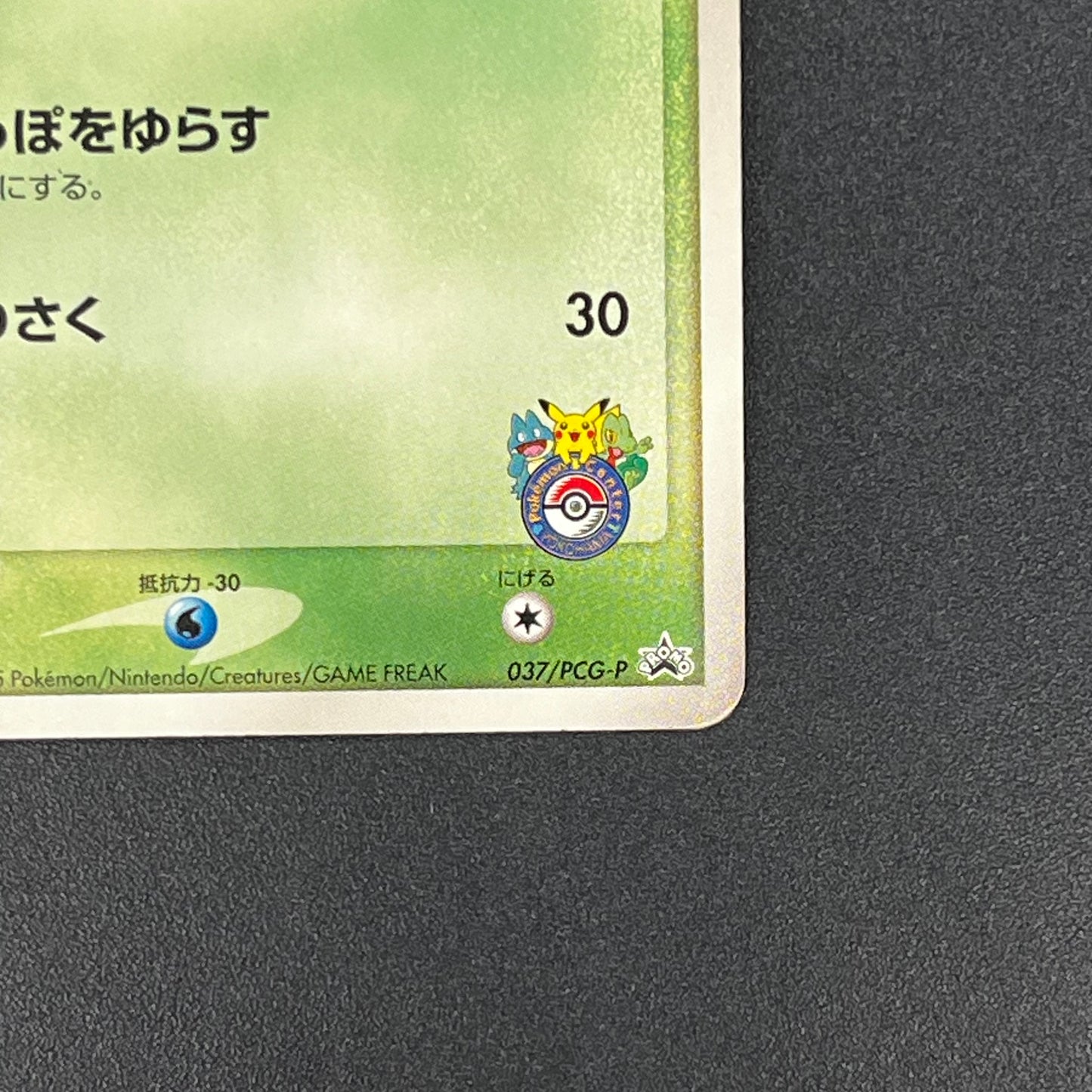 Treecko 037/PCG-P Yokohama Center Opening Pokémon Card