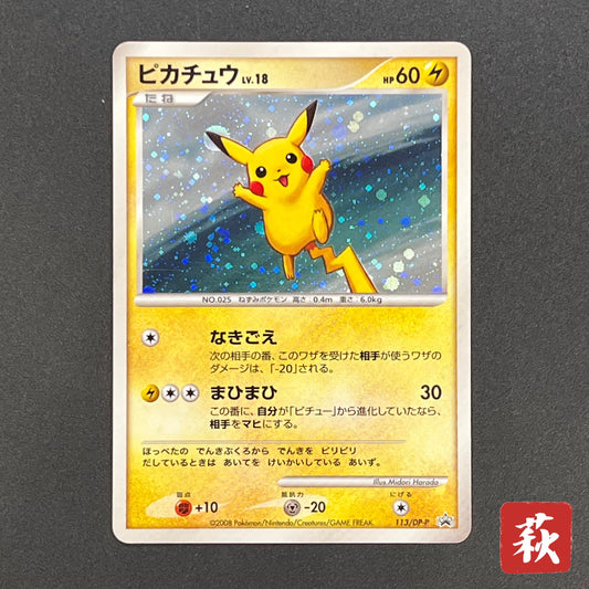 Pikachu 113/DP-P Holo Quiz Rally Pokémon Card
