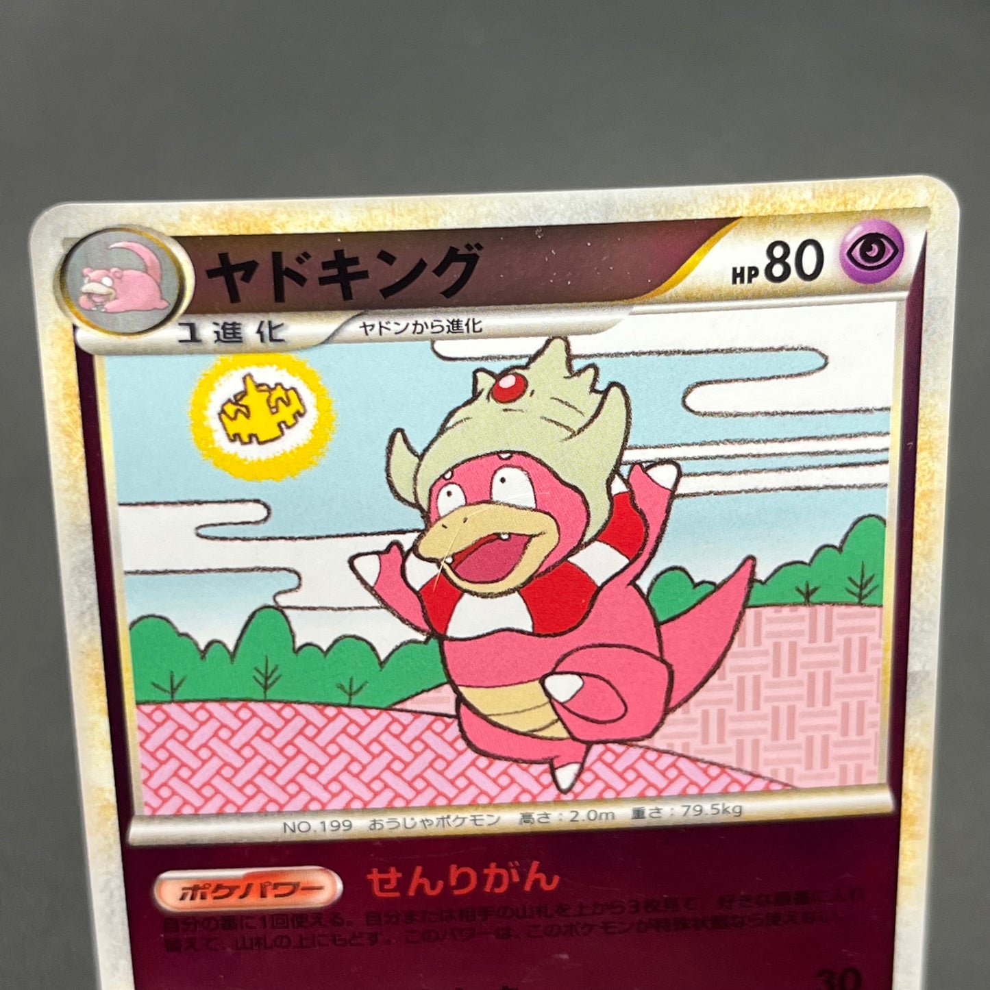 Slowking 039/070 Reverse Holo HeartGold SoulSilver Card