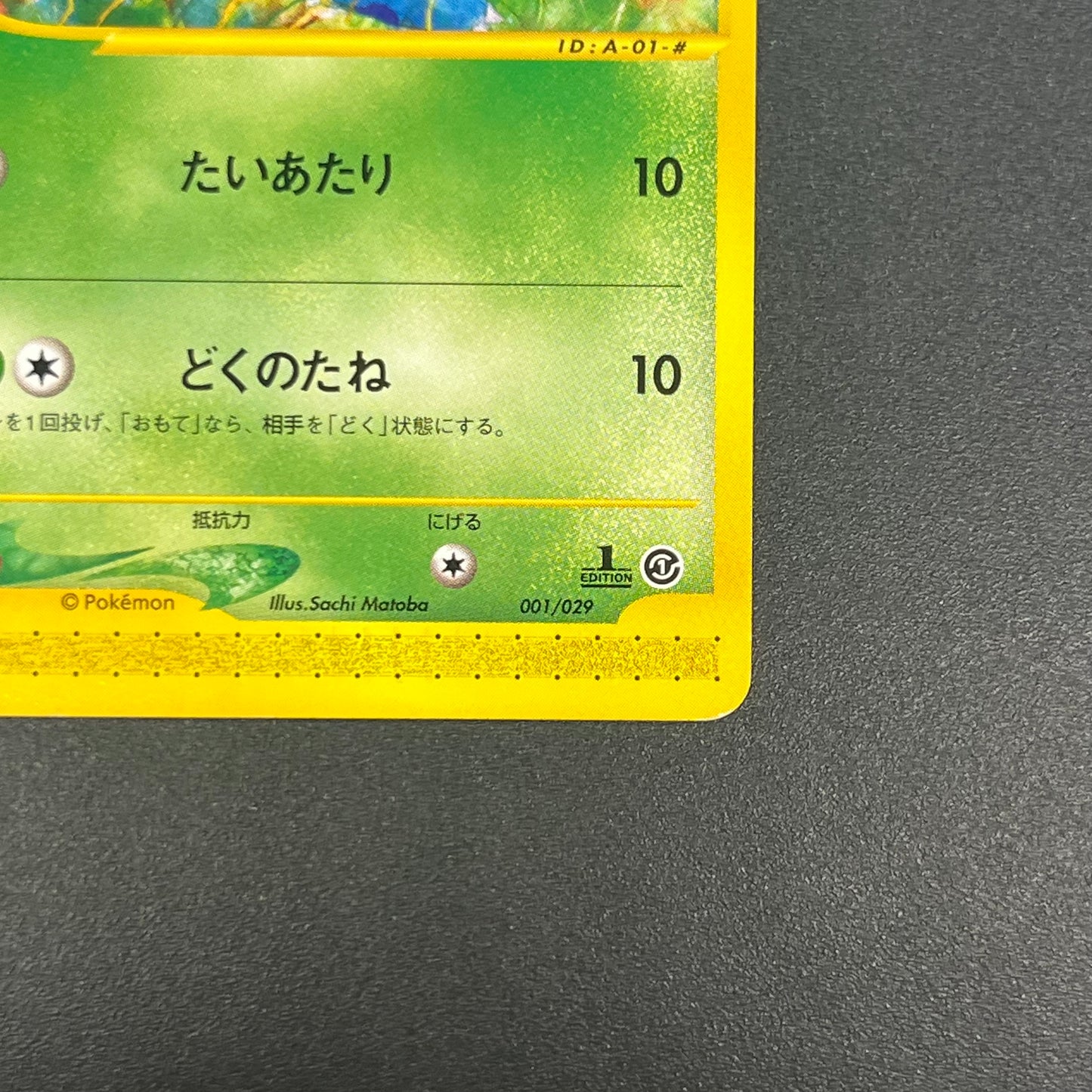 Bulbasaur 001/029 EStarter Deck e Japanese Pokémon Card