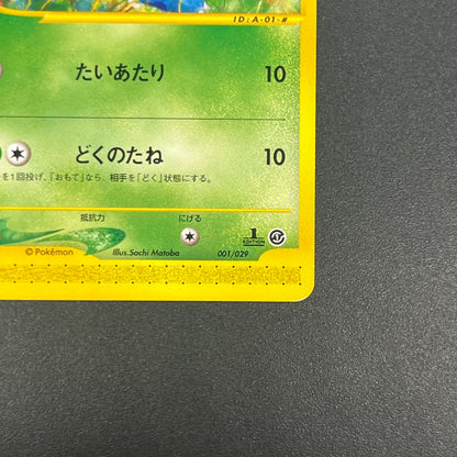 Bulbasaur 001/029 EStarter Deck e Japanese Pokémon Card