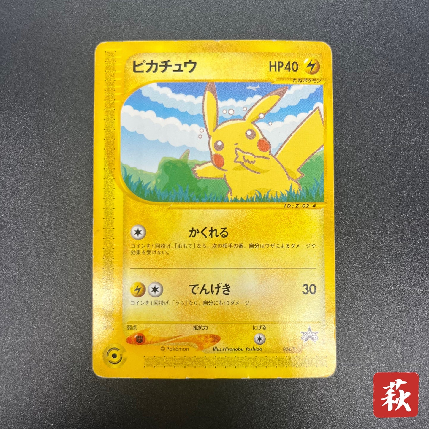 Pikachu 004/P Promo All Nippon Airways Special Card